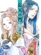 応天の門　7巻(バンチコミックス)