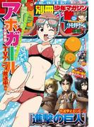 別冊少年マガジン　2017年8月号 [2017年7月7日発売]