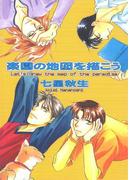 楽園の地図を描こう(ルチルコレクション)