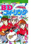 Ｂ．Ｄフィーリング（１）