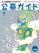 公募ガイド vol.372