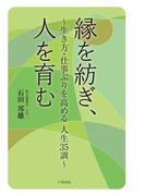 縁を紡ぎ、人を育む【HOPPAライブラリー】