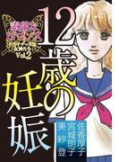 素敵なロマンス　ドラマチックな女神たち　vol.2(ロマンス宣言)