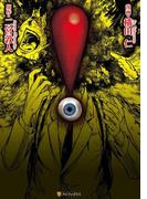 ！(アルファポリスCOMICS)