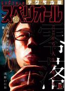 ビッグコミックスペリオール　2017年15号（2017年7月14日発売）