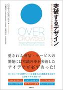 突破するデザイン