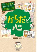 学校では教えてくれない大切なこと18からだと心