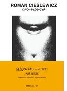 gggBooks No.121 ロマン・チェシレヴィチ