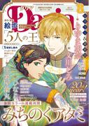 ダリア 2017年8月号(ダリアコミックスe)