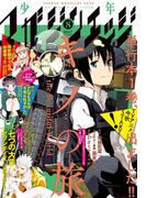 少年マガジンエッジ　2017年8月号 [2017年7月15日発売]