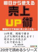 明日から使える売上UP術。陳列だけで本当に売上は上がる！