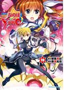 魔法少女リリカルなのはViVid(19)(角川コミックス・エース)