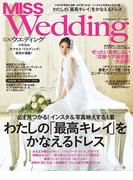 MISS ウエディング 2017年秋冬号(MISS Wedding)