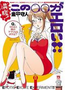 【全1-4セット】満腹！この○○がエロい!!(ヤングチャンピオン・コミックス)