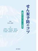 せん妄予防のコツ