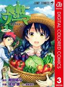 食戟のソーマ カラー版 3(ジャンプコミックスDIGITAL)