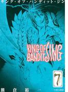 ＫＩＮＧ　ＯＦ　ＢＡＮＤＩＴ　ＪＩＮＧ（７）