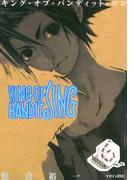 ＫＩＮＧ　ＯＦ　ＢＡＮＤＩＴ　ＪＩＮＧ（６）