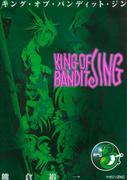 ＫＩＮＧ　ＯＦ　ＢＡＮＤＩＴ　ＪＩＮＧ（３）