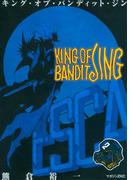 ＫＩＮＧ　ＯＦ　ＢＡＮＤＩＴ　ＪＩＮＧ（２）