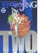 王ドロボウＪＩＮＧ新装版（２）