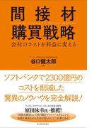 間接材購買戦略
