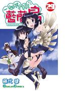 ながされて藍蘭島29巻(ガンガンコミックス)