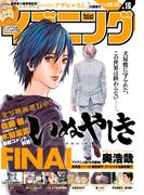 イブニング　2017年16号 [2017年7月25日発売]
