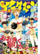 アフタヌーン　2017年9月号[2017年7月25日発売]