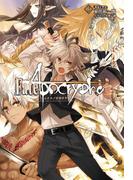 Fate／Apocrypha vol.5「邪竜と聖女」(TYPE-MOON BOOKS)