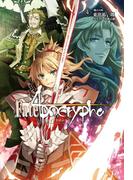 Fate／Apocrypha vol.4「熾天の杯」(TYPE-MOON BOOKS)