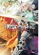 Fate／Apocrypha vol.2「黒の輪舞／赤の祭典」(TYPE-MOON BOOKS)