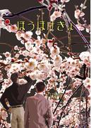 ほうほけきょ(書肆月夜堂)