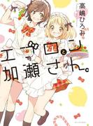 エプロンと加瀬さん。(hirari)
