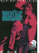【1-5セット】ＫＩＮＧ　ＯＦ　ＢＡＮＤＩＴ　ＪＩＮＧ