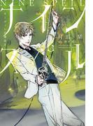 オーディンの遺産（２） ナインスペル(ウィングス・ノヴェル)