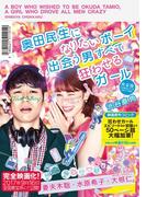 完全版　奥田民生になりたいボーイ出会う男すべて狂わせるガール(SPA! comics)