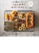 卵・乳製品なしでおいしい　今日も手作りおやつをひとつ。