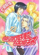 時計じかけの天使に100のキス(ルチルコレクション)