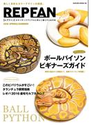 【全1-27セット】REPFAN(サクラBooks)