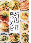 食事のせいで 死なないために 食材別編 スーパーフードと最新科学であなたを守る 最強の栄養学の通販 マイケル グレガー ジーン ストーン 紙の本 Honto本の通販ストア