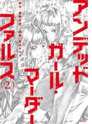 アンデッドガール・マーダーファルス（２）