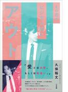 その恋はビジネス的にアウト