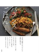 バランスごはん