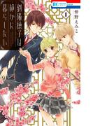 【全1-5セット】劉備徳子は静かに暮らしたい(花とゆめコミックス)