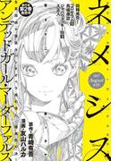 ネメシス　#35 [2017年8月9日発売]