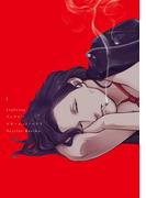 ジェラシー［コミックス版］（１）【電子限定おまけ付き】(新書館POP)