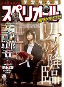 ビッグコミックスペリオール　2017年17号（2017年8月10日発売）