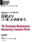 伝統より「いま」と向き合う（インタビュー）