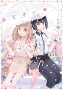 【全1-2セット】あじさい＊プラネット(まんがタイムKRコミックス)